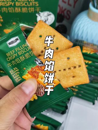 第一次牛肉馅的饼干#零时喵牛肉馅饼干 #零时喵 #牛肉馅饼干 #饼干