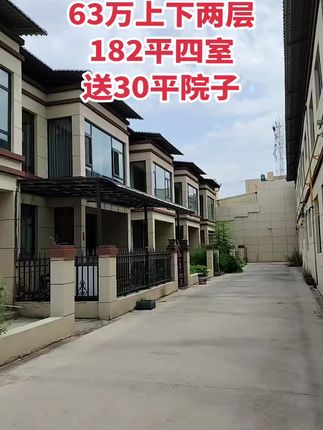 63万上下两层小院 四居室，送小院30平！买房卖房就找运城房哥！#运城房哥