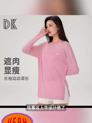 DK2025夏爆款新款女士运动长袖罩衫宽松高颜值瑜伽服夏季薄款6403 #好物分享 #热门推荐 #爆款