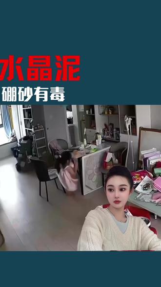 所以给孩子玩水晶泥,真的一定要慎重,多留心、多注意,别让孩子因为这些小玩具受了伤。#安全 #安全教育#水晶泥 #儿童安全教育