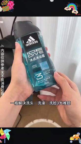 adidas/阿迪达斯【三合一沐浴露250ml】男士去氯留香冰点洗发沐浴露 #adidas #阿迪达斯 #三合一沐浴露 #男士去氯留香 #冰点洗发沐浴露