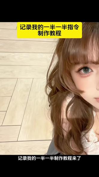记录我的一半一半照片教程来啦!
一半一半图片制作教程,#豆包ai #豆包p图指令 记录我的一半一半,一半一半图片怎么拼图教程豆包,一半一半教程,一半一半照片怎么弄,一半一半创意玩法,一半一半的图片无缝衔接,一半一半豆包指令,一半一半豆包p图指令,一半一半图片怎么拼图#一半一半照片教程 #记录我的一半一半 #豆包P图已经nextlevel了