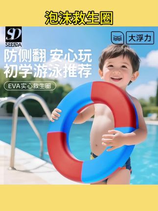 #泡沫救生圈 EVA泡沫救生圈游泳圈实心免充气成人儿童大浮力水上漂浮应急专用 #救生圈 #水上浮漂 #实心救生圈 #游泳圈