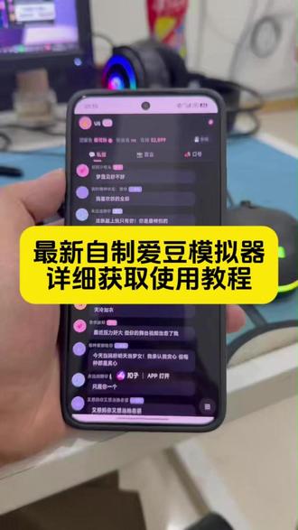 《五峰宝库》你们都在要的爱豆模拟器下载教程来了!#爱豆 #爱豆模拟器 #追星 #爱豆模拟器下载教程