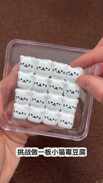 捏一板小猫霉豆腐#捏捏#硅胶捏捏