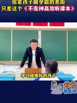 90%的家长不知道的听课技巧,孩子上课走神,记笔记慢,老师讲的重点全错过,这本#不走神高效听课本 帮你解决#学霸妈妈教育孩子的方法#初中生 #听课技巧