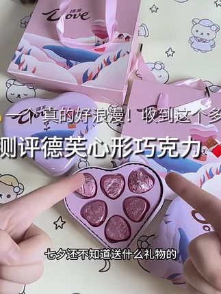 德芙你真的太宠学生党啦 #德芙 #巧克力 #七夕