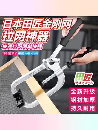 #拉网器 进口新款纱龙金刚拉网器拉紧器拉平网器拉网钳子强力拉网#拉网器推荐 #五金百货工具 #五金工具 #五金工具优选