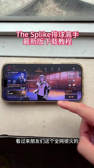 《巴士宝库》TheSpike排球高手下载教程来了#thespike #排球 #thespike排球 #thespike攻略
