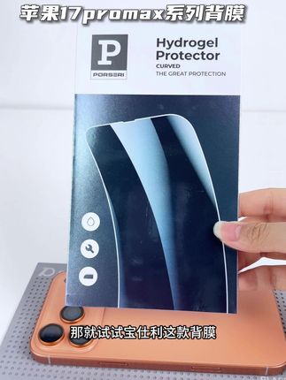 苹果17ProMax不戴壳?试试这个“隐形盔甲”!#苹果手机背膜 #苹果17ProMax #苹果配件 #好物推荐 #iphone17