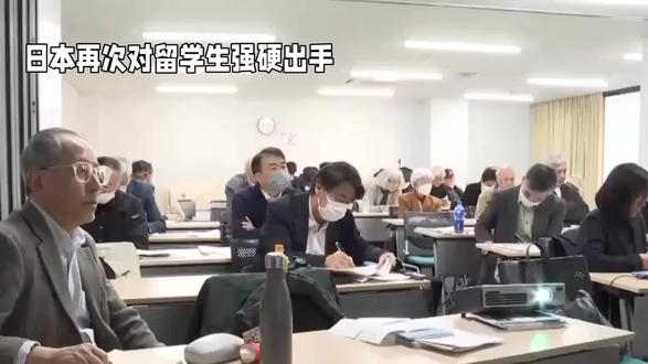 日本再次对留学生强硬出手