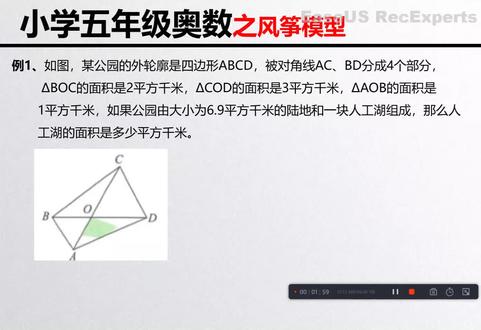 小学奥数习题讲解880 五年级奥数之风筝模型例题一
#小学奥数 #小学数学思维训练 #风筝模型