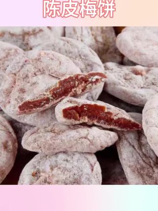 #陈皮梅饼 #蜜饯 #果干 无核陈皮梅饼日式零食孕妇酸甜话梅肉蜜饯果干青梅干原味梅子果脯#酸甜开胃 #休闲零食
