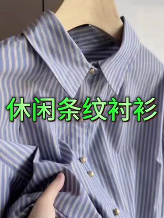 2025秋季条纹衬衫女长袖新款珍珠扣上衣 韩版休闲宽松衬衣#衬衣穿搭 #条纹控 #宽松版型 #休闲穿搭 #百搭款