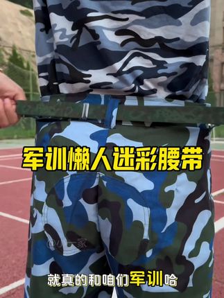 裤腰太大总是往下掉,试试这款#收腰神器 #懒人腰带 松紧弹力不勒腰大小自由调节#腰带 #军训必备 #好看又便宜