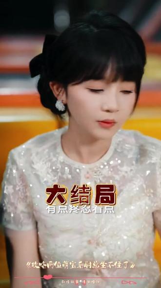 攻略两位萌宝后尉总坐不住了后续结局 尉总腿伤后续
萌宝攻略后续剧集
萌宝攻略后续
萌宝攻略后续剧情
萌宝后续剧情
言小姐攻略萌宝后续
短剧萌宝系列后续
尉衡言雪
离婚后萌宝和三位大佬哥哥宠翻我
我不允许有人没看过这个片段
攻略两位萌宝后尉思翱
我不允许有人没看过这三部电视剧
尉总为什么带言小姐回家
攻略萌宝
攻略两位萌宝后尉衡人设
言雪与尉衡结局
尉总对言小姐的态度
萌宝攻略进行时
攻略四位大佬漫画
攻略两位萌宝后尉总结局
萌宝攻略进行时短剧
尉思翱人物介绍
攻略两位萌宝后尉总坐不住了
攻略萌宝短剧
攻略两位萌宝后尉总感情线
攻略两位萌宝后尉总坐不住了男主
攻略两位萌宝后剧情
萌宝攻略进行时短剧精彩片段
萌宝攻略结局是什么
攻略两位萌宝后尉总坐不住了治腿
拒当炮灰后我全家萌宝团宠我
尉总掌权尉家过程
尉思翱尉思翔
尉总与言小姐感情线
言小姐能否治好尉总
言小姐重生剧情
尉谦与盛馨蔓关系
尉衡和言雪感情线
言雪真实身份
言小姐身份揭秘
萌宝攻略记
尉总能否信任言小姐
尉总对言小姐的感情
萌宝攻略第二集
攻略2位萌宝坐不住了
攻略反派萌宝的短剧
萌宝攻略第二季剧情
萌宝应对困境短剧
萌宝攻略36计
因为一个片段看了整几部剧
因为一个片段看了整部系列电影
因为一个片段看了一整部剧
因为一个片段看 了整部剧
萌宝攻略第二季沙雕动画
因为一个片段看了整部剧 电视剧
因为一个片段看了整部全部剧
攻略侍郎夫君的第七年
尉思翱尉思翔性格
萌宝短剧top5
短剧 萌宝攻略进行时
短剧萌宝攻略渣爹
短剧萌宝攻略父爱计
因为一个片段看了整部 电视剧
萌宝攻略第二季动漫
萌宝攻略各结局解析
尉谦和盛馨蔓关系
#攻略两位萌宝后尉总坐不住了 #攻略两位萌宝后尉总坐不住了短剧 #攻略两位萌宝后尉总坐不住了后续 #好剧推荐 #短剧追到爽