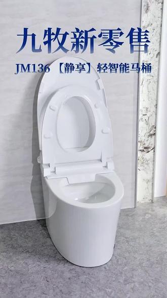 #达旗京东厨房卫浴#九牧ZJM136【静享】轻智能马桶
🔥座圈加热 | 多档调温,四季舒适
🤫零压静音冲 | 无惧水压,静音冲刷
✨激光脚感冲水 | 精准识别,告别弯腰按键冲水
👍更有离座自冲、预湿润、无棱内壁.....
👑大品牌 高品质 高颜值 放心选👑
#九牧 #新零售轻智能#轻智能马桶