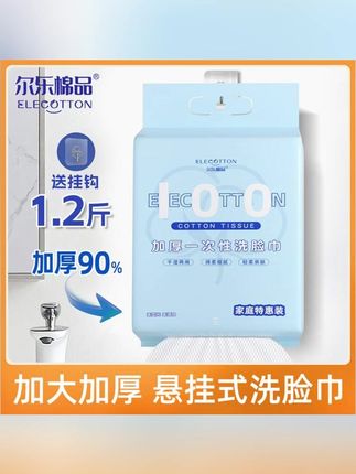600克家庭实惠装一次性洗脸巾加大加厚悬挂式洁面洗脸巾#郝劭文推荐#洗脸巾 #一次性 #悬挂式