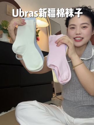 Ubras新疆棉防臭中筒袜好穿又划算!无骨缝制不硌脚!7A抗菌脚臭放心穿!#袜子 #新疆棉袜 #中筒袜 #防臭袜 #透气舒适