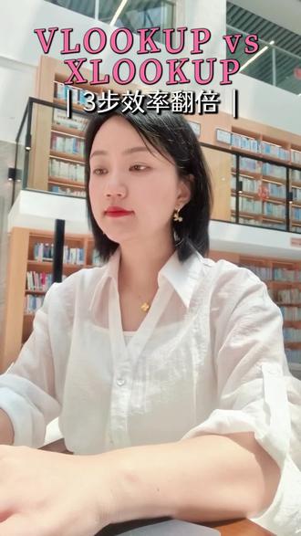 Xlookup才是真的强!别再用Vlookup啦
Xlookup1函数一次性匹配多个值,都2026年了,我恨不得每个打工的人都知道!!!#会计 #会计实操 #会计干货 #财务 #xlookup