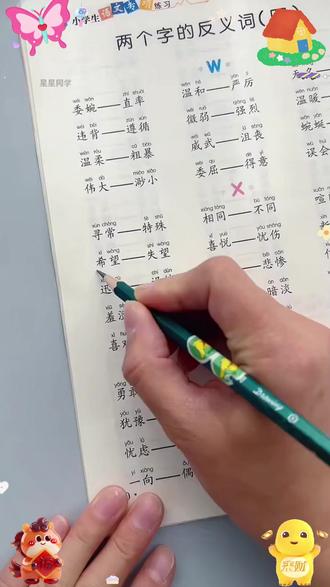 近义词反义词训练大全1-6年级小学生语文专项练习人教版通用教辅 #近义词反义词 #训练大全 #1 6年级 #小学生语文 #人教版