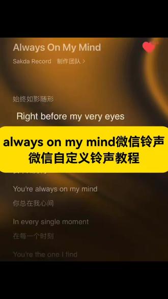 #alwaysonmymind微信铃声 免费下载教程来了
#alwaysonmymind微信铃声下载
Always On My Mind微信铃声设置
#alwaysonmymind怎么设置为微信铃声
#微信铃声怎么设置自定义铃声
#剪映
微信铃声推荐
微信铃声怎么设置
微信铃声抽象
微信铃声搞笑
微信铃声
微信铃声英文
微信铃声好听的
微信铃声纯音乐
微信铃声高级感
微信铃声
alwaysonmymind手机铃声
always on my mind什么意思
always on my mind
always on my mind音乐
always on my mind铃声搜不到
