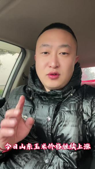 再涨1分,山东恒仁工贸3月15号6:30起玉米价格调整为:1.245元,带票玉米1.25元,邵疃库1.25元,其他标准不变。#玉米 #粮食 #三农