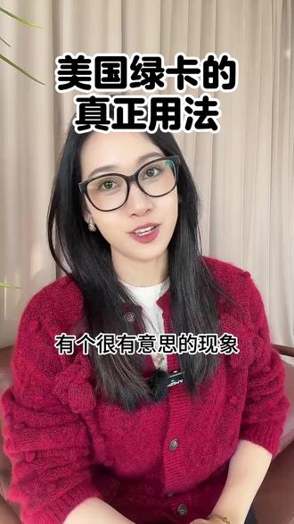 美国绿卡的真正用法! #美国身份 #美国绿卡 #美国移民 #美国,#美国生活 #美国留学,#企业主 #股东高管 #投资人 #资产配置
声明:本视频仅为知识分享,无任何海外招聘/劳务/办证/投资等不良价值观引导。请注意甄别!