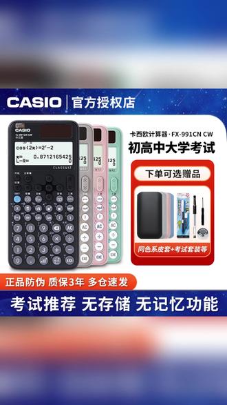 计算器 Casio/卡西欧FX-991CNCW学生计算器科学函数物理竞赛高中大学考试#校园必备 #学习帮手 #学生用品 #考试神器 #学习好物