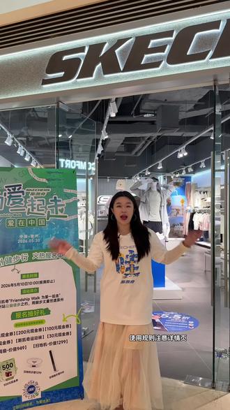 斯凯奇活动来了 #斯凯奇 #斯凯奇健步行泉州站 #5月30日斯凯奇泉州健步行 #为爱一起走#福州本地探店