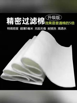 k总推荐 鱼缸过滤超滤棉精密过滤棉羊绒棉高透水白棉过滤棉生化过滤棉超密 #过滤棉 #鱼缸过滤 #超滤棉 #空气缸 #鱼缸过滤棉