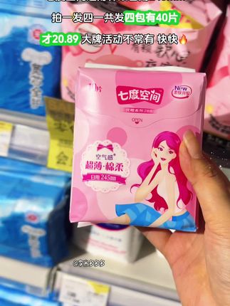 七度空间日用40片都卷到20.89。这个价去超市20片都买不到#好物推荐🔥 #强烈推荐 #七度空间 #洗护好物 #无限回购的宝藏单品 @DOU+上热门 @DOU+小助手