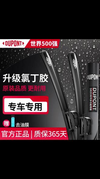 想让你的玻璃清晰透亮 就试试这款杜邦无骨静音雨刷 #汽车雨刮器 #杜邦雨刮 #su7雨刮器 #雨刮器 #汽车雨刮器怎么更换