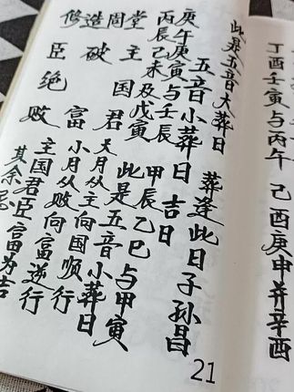 #一本好书 #好书推荐 #古人的智慧 #老祖宗的智慧 #传统文化