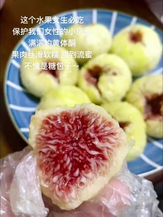 巨好吃!第一次网购无花果没有失手!真的巨巨巨甜,颗颗流蜜,软糯香甜!太好吃了!! #无花果 #吃无花果对身体的好处 #无花果干 #无花果汁的作用你们知道吗