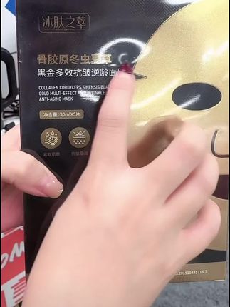 骨胶原冬虫夏草黑金多效抗皱逆龄面膜到手6盒+导入仪 JXS-DSP#好物推荐🔥 #夏日必备