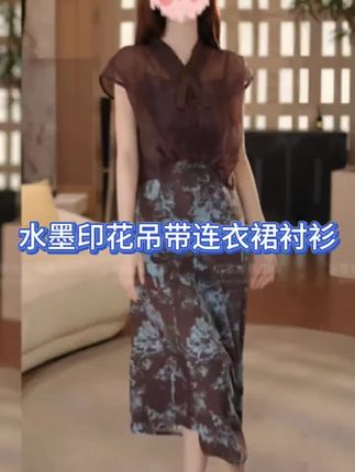 2025夏季新款法式高级感水墨印花吊带连衣裙衬衫两件套时尚套装女#女装 #新款分享 #两件套 #连衣裙 #套装裙