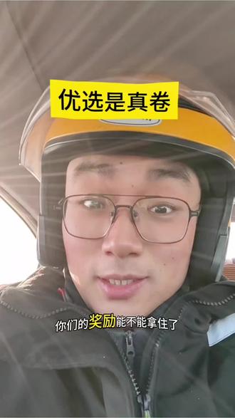 优选的奖励是真难拿啊,众包仔根本没单啊#蜂鸟众包#美团外卖#京东外卖#外卖小哥#众包骑手
