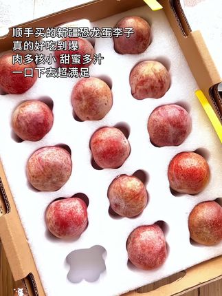 天呐!新疆恐龙蛋李子也太绝了吧!肉厚核小,关键是咬下去会爆汁,巨巨巨甜!甜到心尖儿上!一口就上瘾,好吃到想囤满整个冰箱!#恐龙蛋李子 #新鲜采摘#好甜好甜 #好吃到停不下来 #超便宜超划算