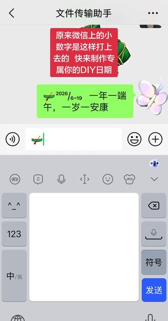 DIY日期制作 #手机键盘小技巧 找到输入法中的符号-角标(重点)-注意上下角标。#DIY日期