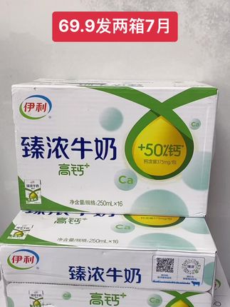7月生产哦。发两箱总共32瓶#纯牛奶