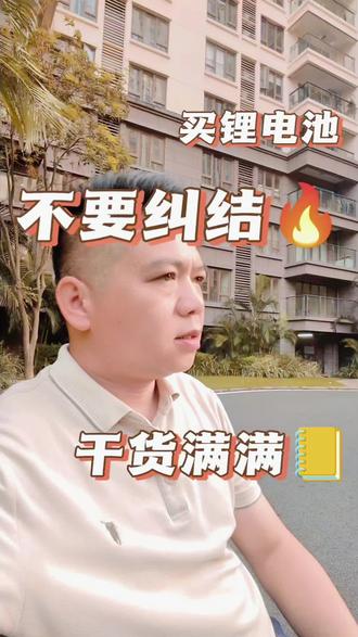 买锂电池不要纠结品牌#电池行业冷知识 #电动车换电池 #锂电知识普及 #锂电干货分享