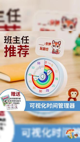 有了这个时间管理器,让时间看得见摸得着,孩子做事情更加有效率了 #儿童时间管理 #时间管理器 #计时器 #静音计时器