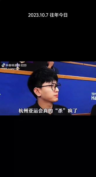 前年的亚运会#抖音推广 #记录精彩瞬间 #