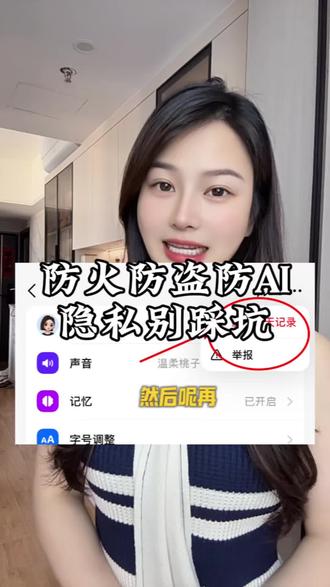 电子闺蜜藏隐患!教你彻底抹掉AI记忆 #真实生活分享计划 #豆包 #AI
彻底删除豆包记忆完整步骤,看完直接操作