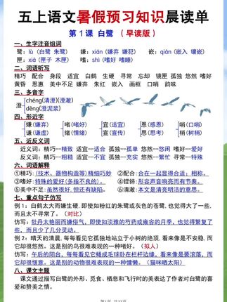 #四升五 #五年级 上册语文需要掌握的知识点都在这里了,暑假提前读一读背一背,开学更轻松#小学语文#知识点总结