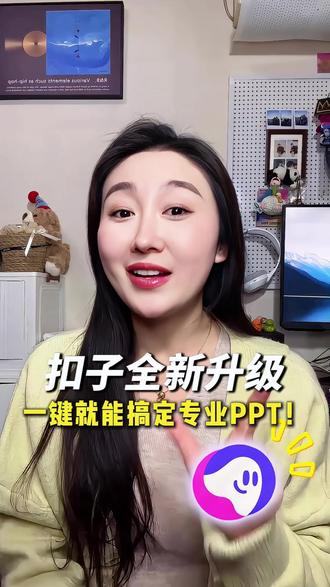 扣子全新升级,一键搞定专业PPT #扣子Coze#职场AI就用扣子#扣子PPT#Skill