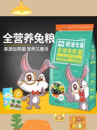 #科学养宠攻略 JESSIE洁西兔粮兔子粮食全营养成兔幼兔粮通用兔饲料 2.5千克 #科学养宠 #萌宠好物 #新手养狗养宠经验分享 #宠物好物推荐