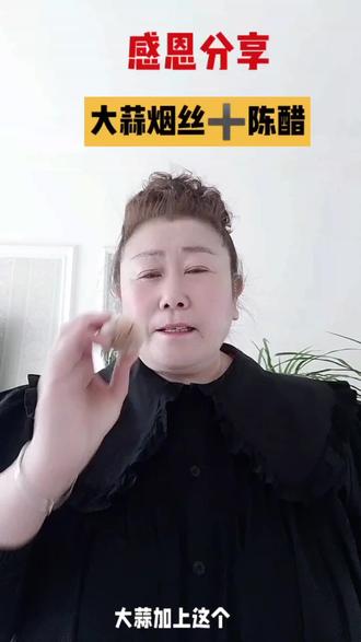 大蒜烟丝➕陈醋#大蒜的神奇用法#