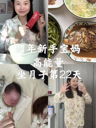 产后22天|产后养好自己比什么都重要,成为任何角色之前先成为最好的自己#日常vlog#新手妈妈#坐月子#喜纯五红粉